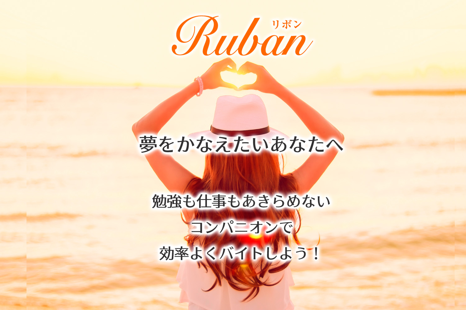 Ruban リボン 名古屋市錦コンパニオン派遣 スタッフはオール女性